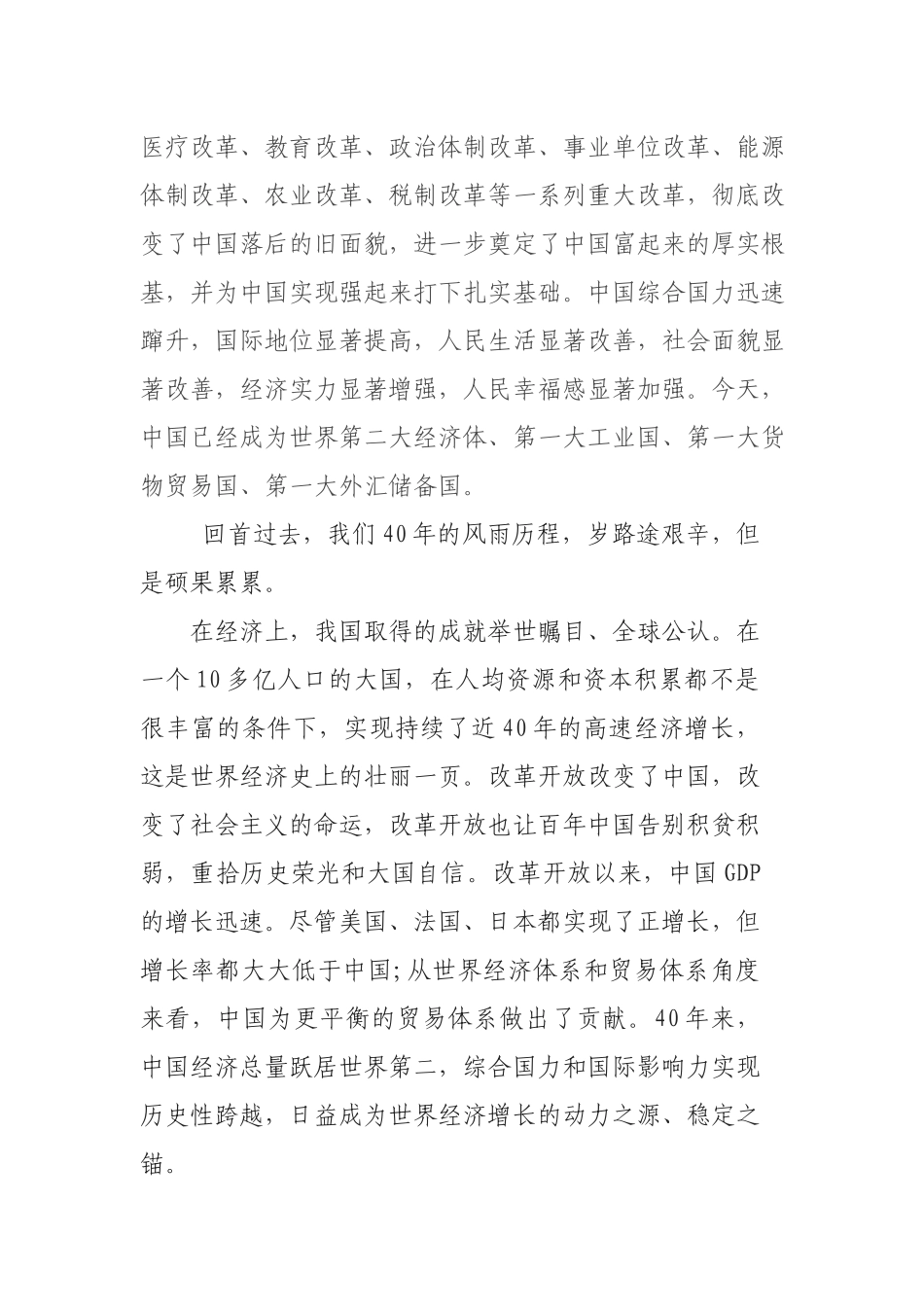 学习改革开放新时期的历史研讨发言材料.docx_第2页