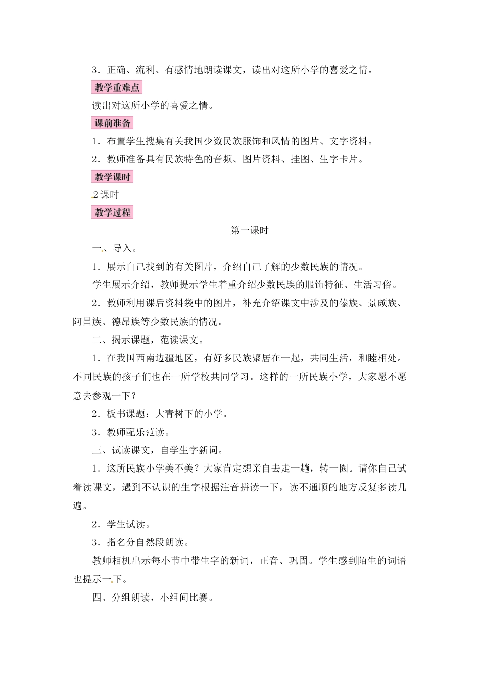 最新部编版三年级上册语文教学设计.docx_第2页