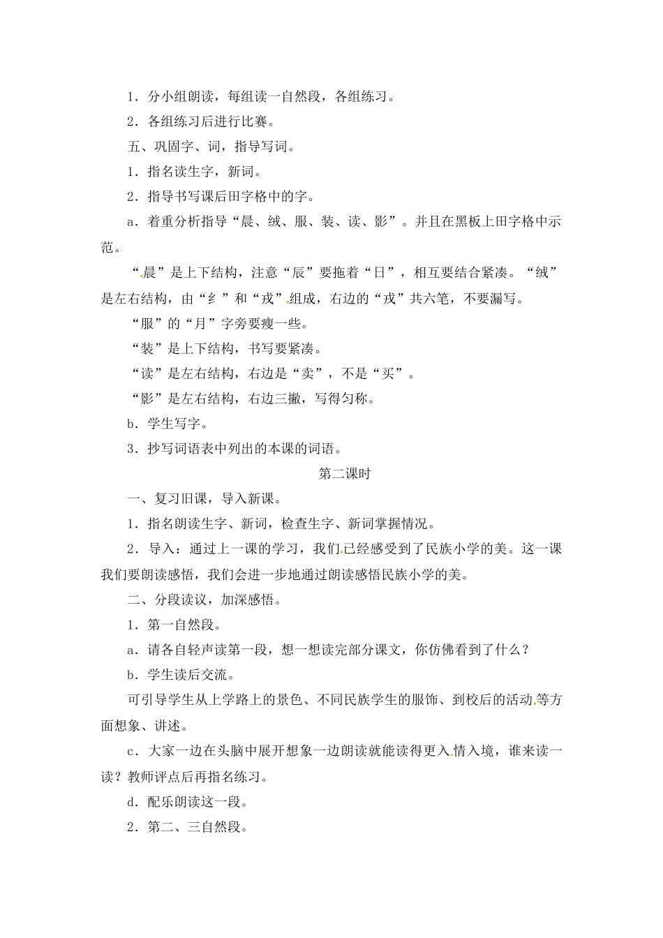 最新部编版三年级上册语文教学设计.docx_第3页