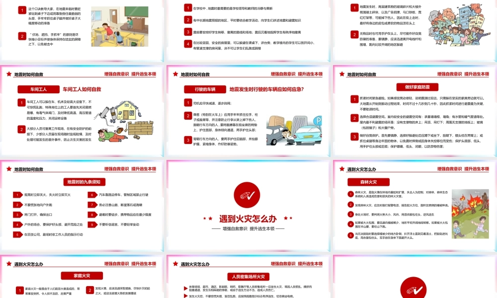 全国防震减灾日防范化解灾害风险筑牢安全发展基础PPT课件（带内容）.pptx