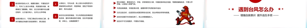 全国防震减灾日防范化解灾害风险筑牢安全发展基础PPT课件（带内容）.pptx