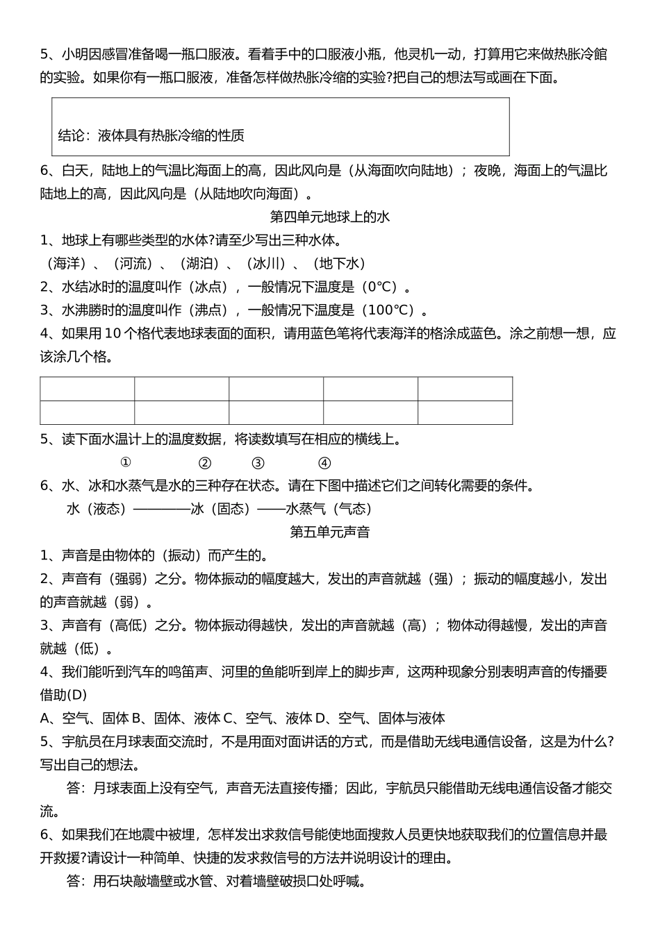 四年级科学1－5单元测试题.docx_第2页
