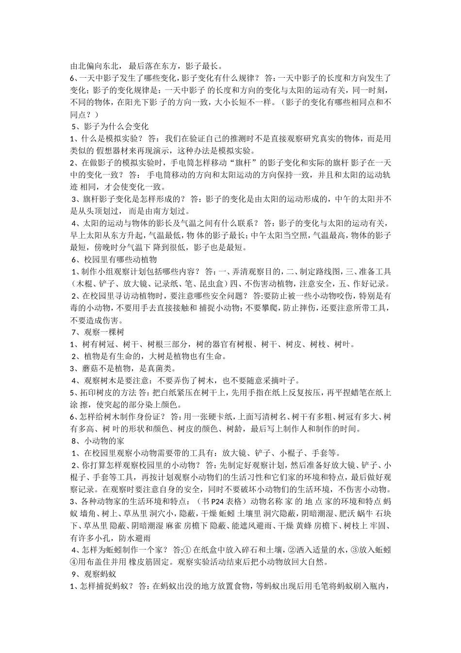 四年级上册科学试题.doc_第2页