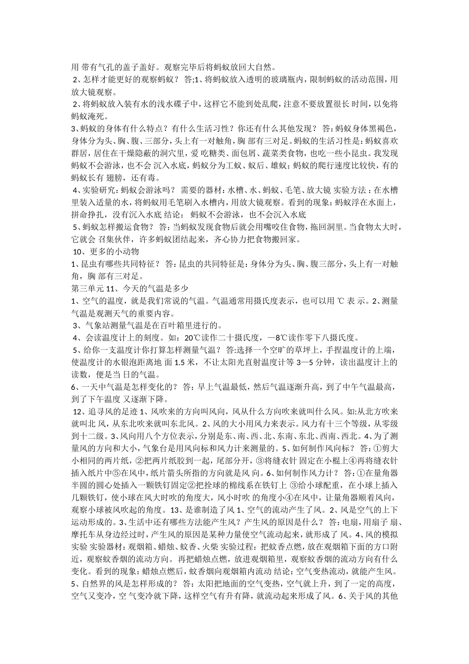 四年级上册科学试题.doc_第3页