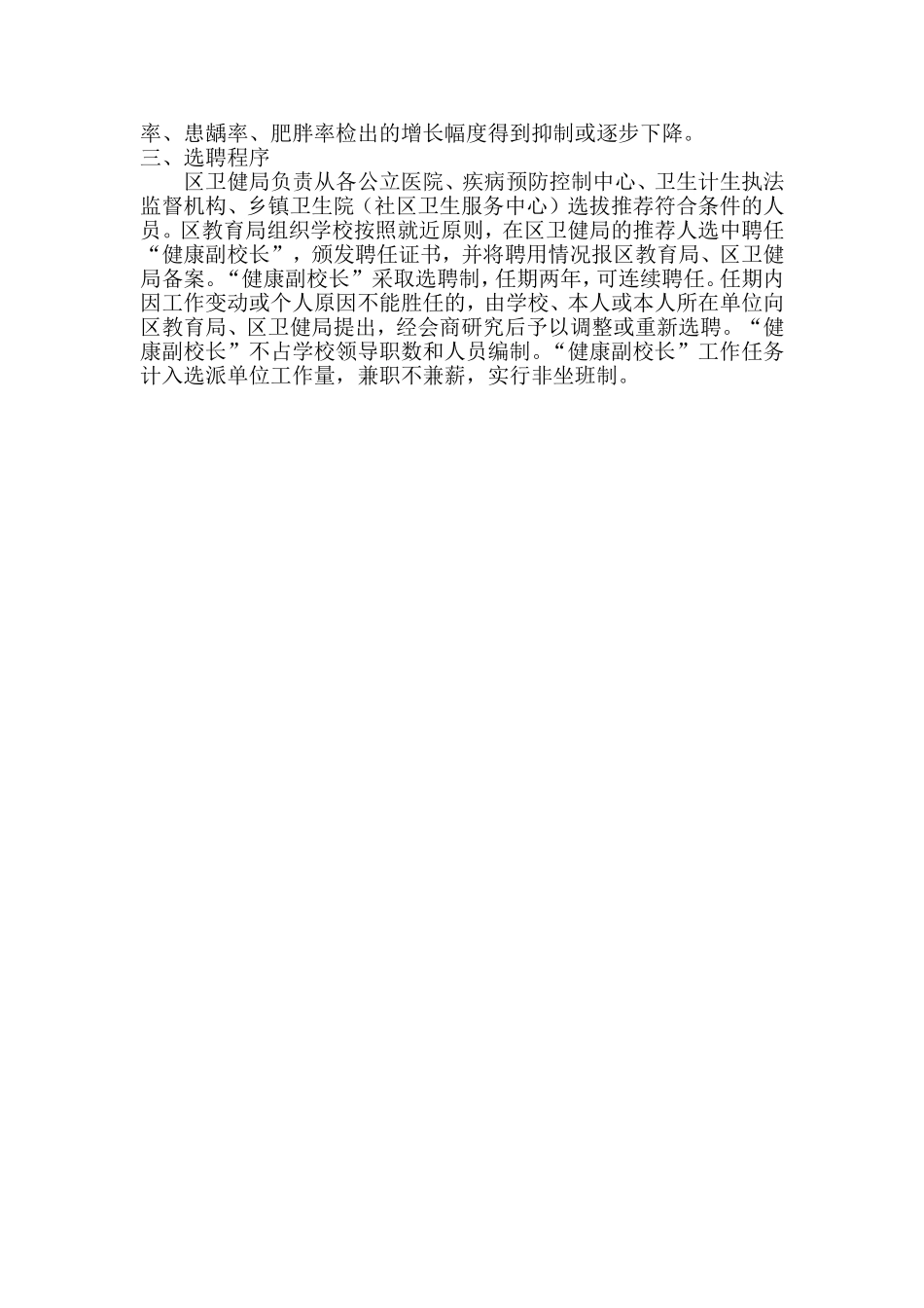 小学健康副校长工作制度.doc_第2页