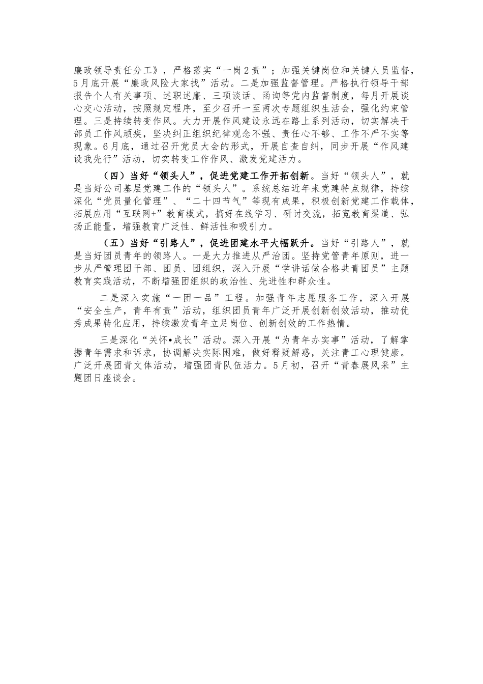 公司2021年党建工作汇报.docx_第3页