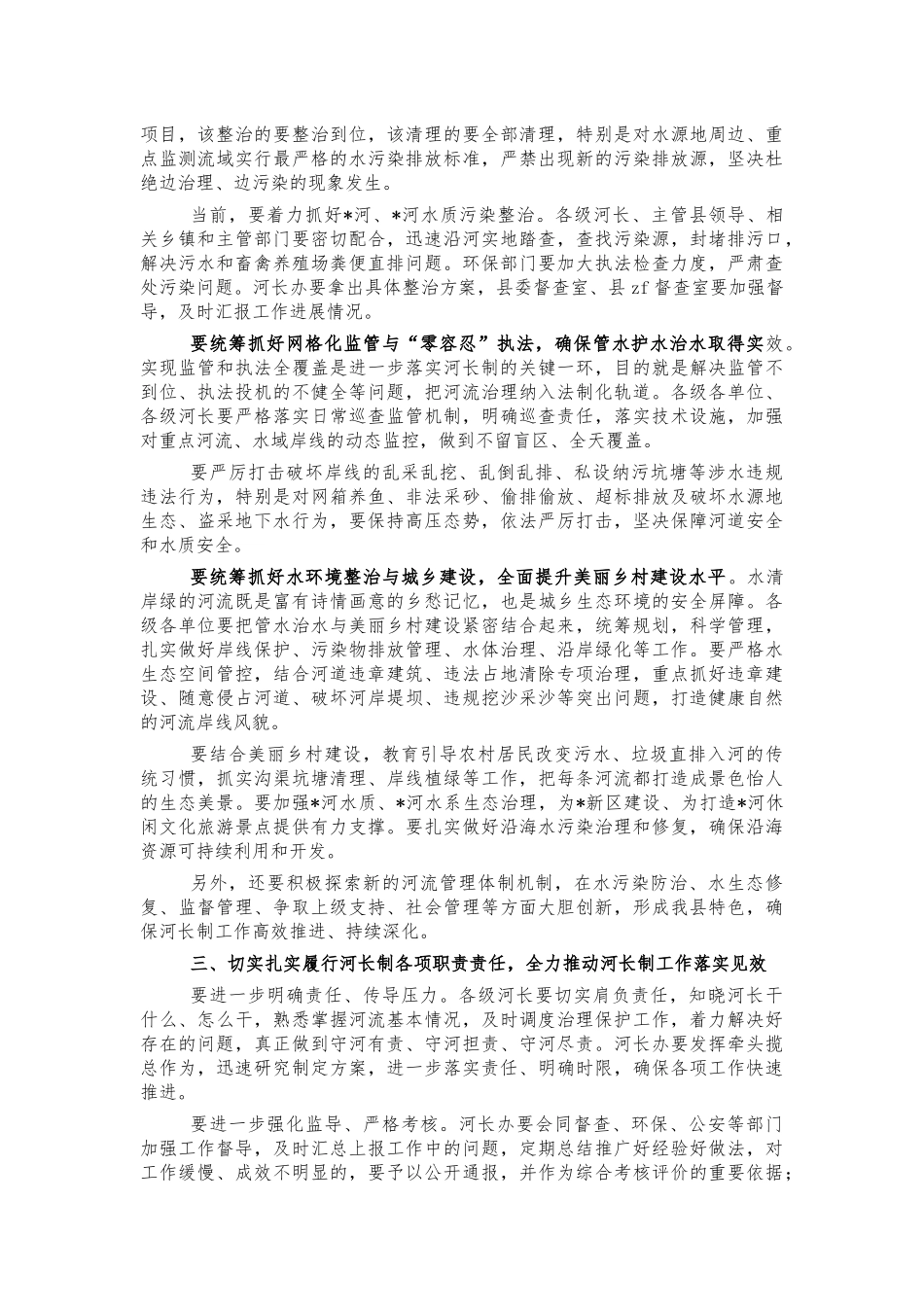 2022年河长制工作调度会讲稿.docx_第2页