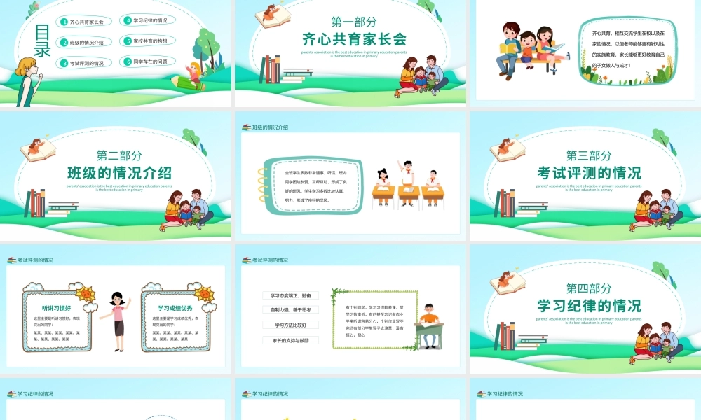 齐心共育小学家长会陪伴是最好的教育动态PPT模板下载.pptx