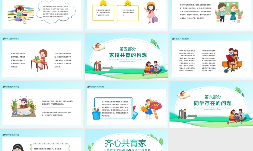 齐心共育小学家长会陪伴是最好的教育动态PPT模板下载.pptx