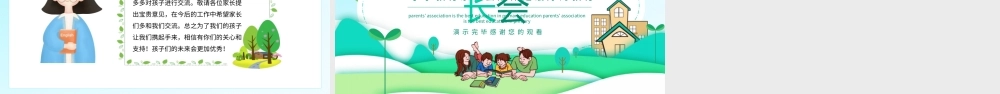 齐心共育小学家长会陪伴是最好的教育动态PPT模板下载.pptx