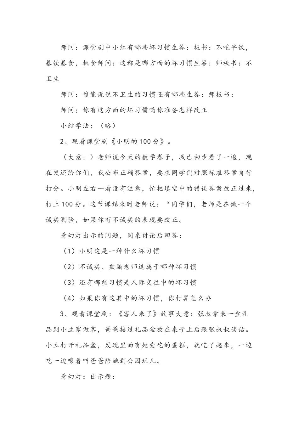 小学二年级心理健康教育教案：改改你的坏习惯.docx_第2页