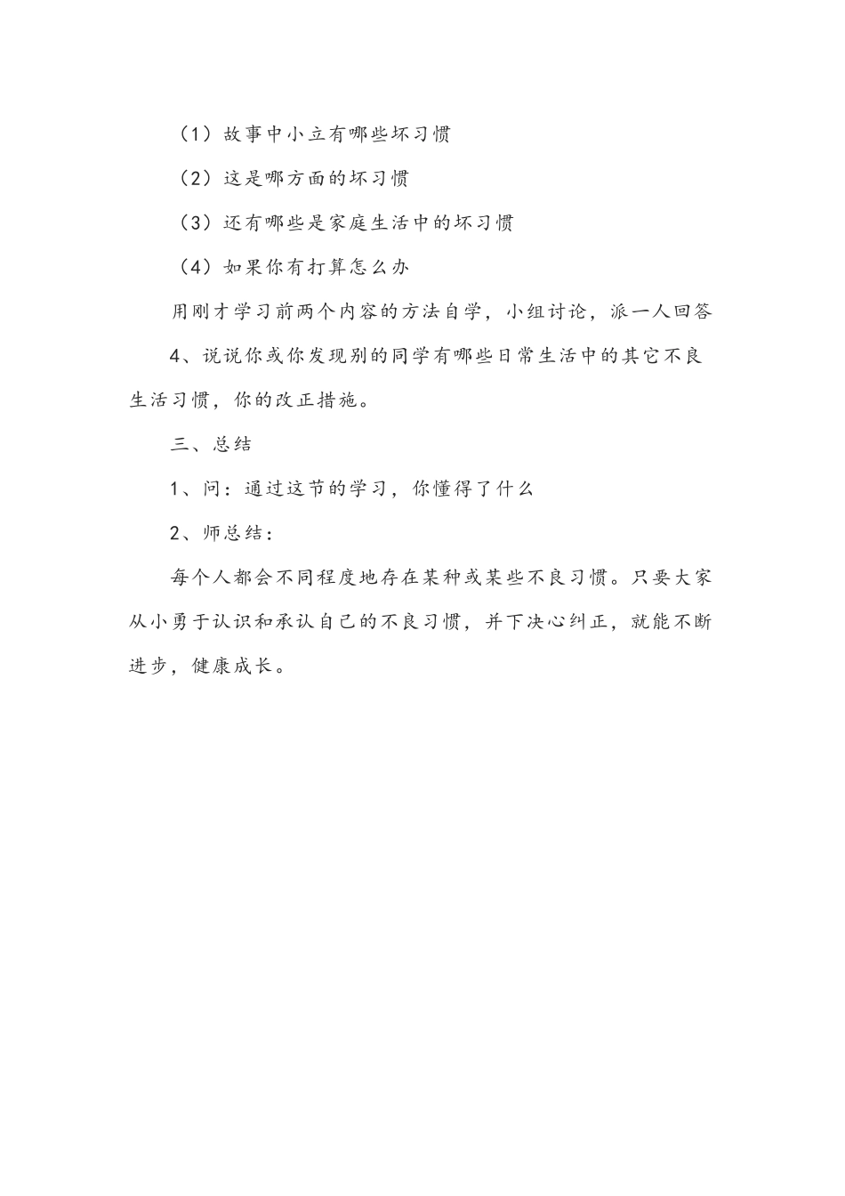 小学二年级心理健康教育教案：改改你的坏习惯.docx_第3页