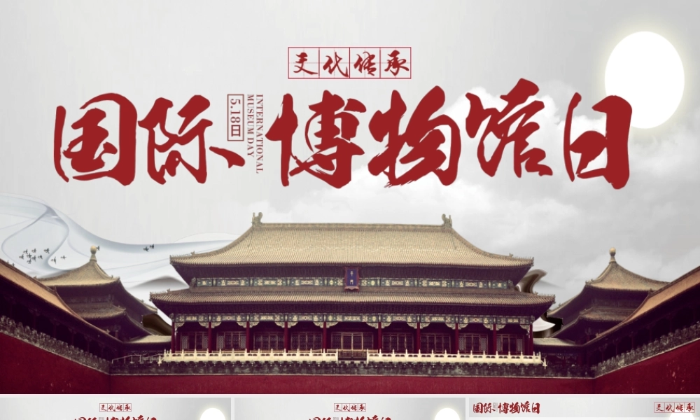 文化传承国际博物馆日PPT模板下载.pptx