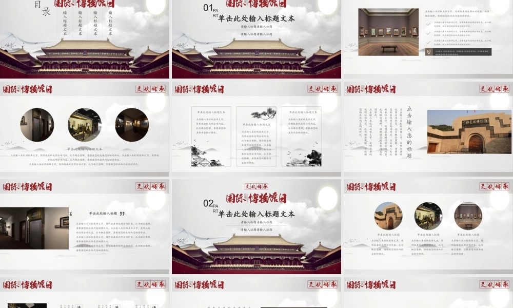 文化传承国际博物馆日PPT模板下载.pptx