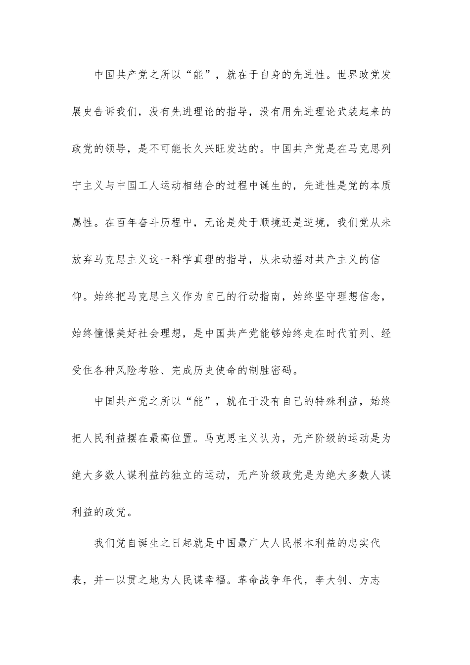 专题党课讲稿：“学史明理”我们要“明”哪些“理”.docx_第2页