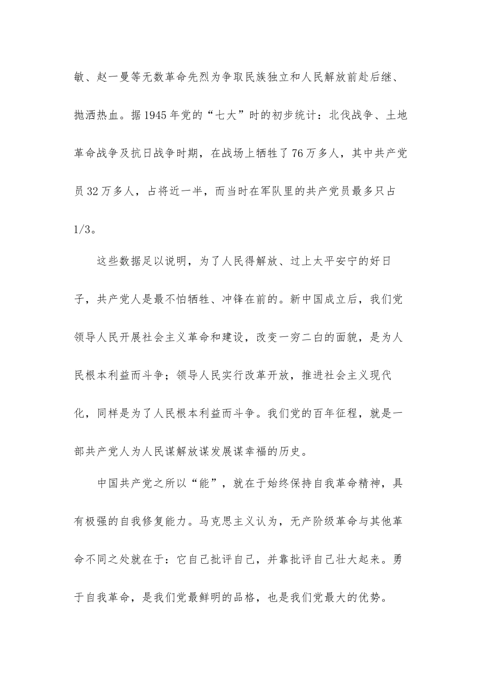 专题党课讲稿：“学史明理”我们要“明”哪些“理”.docx_第3页