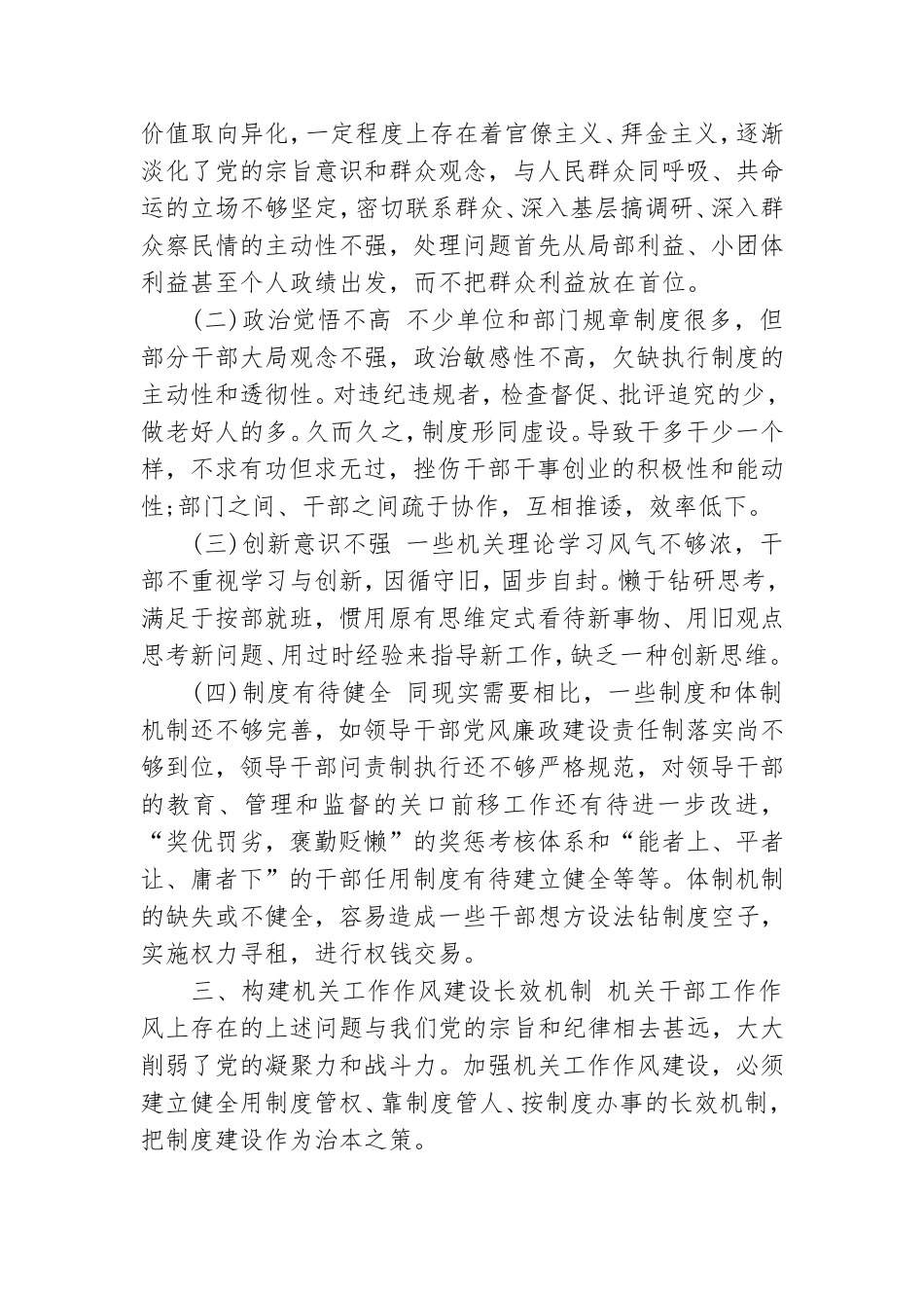机关建党工作调研报告范例.doc_第3页