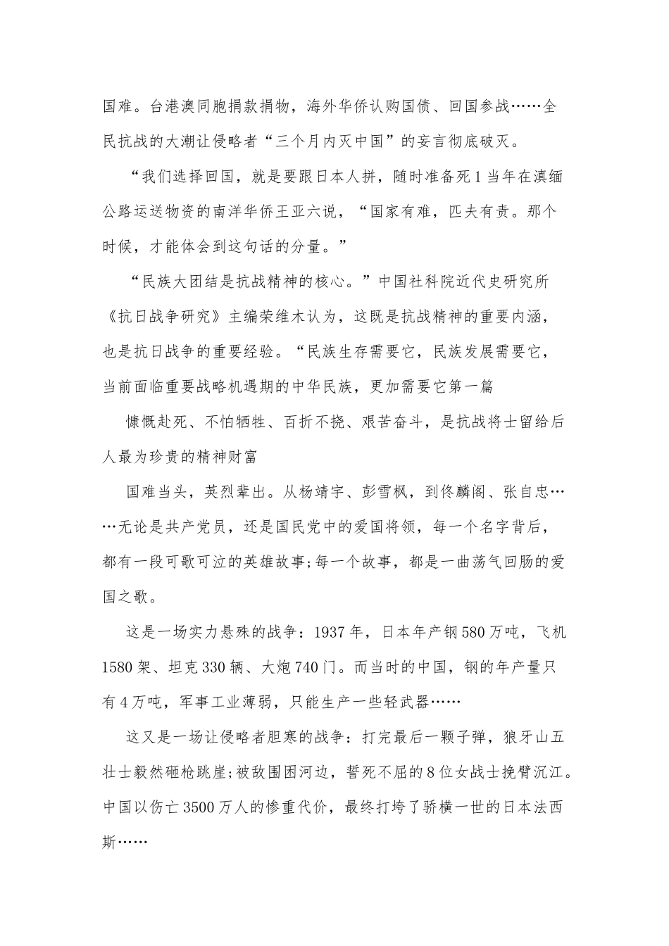 5篇爱国奉献事迹供借鉴.docx_第2页