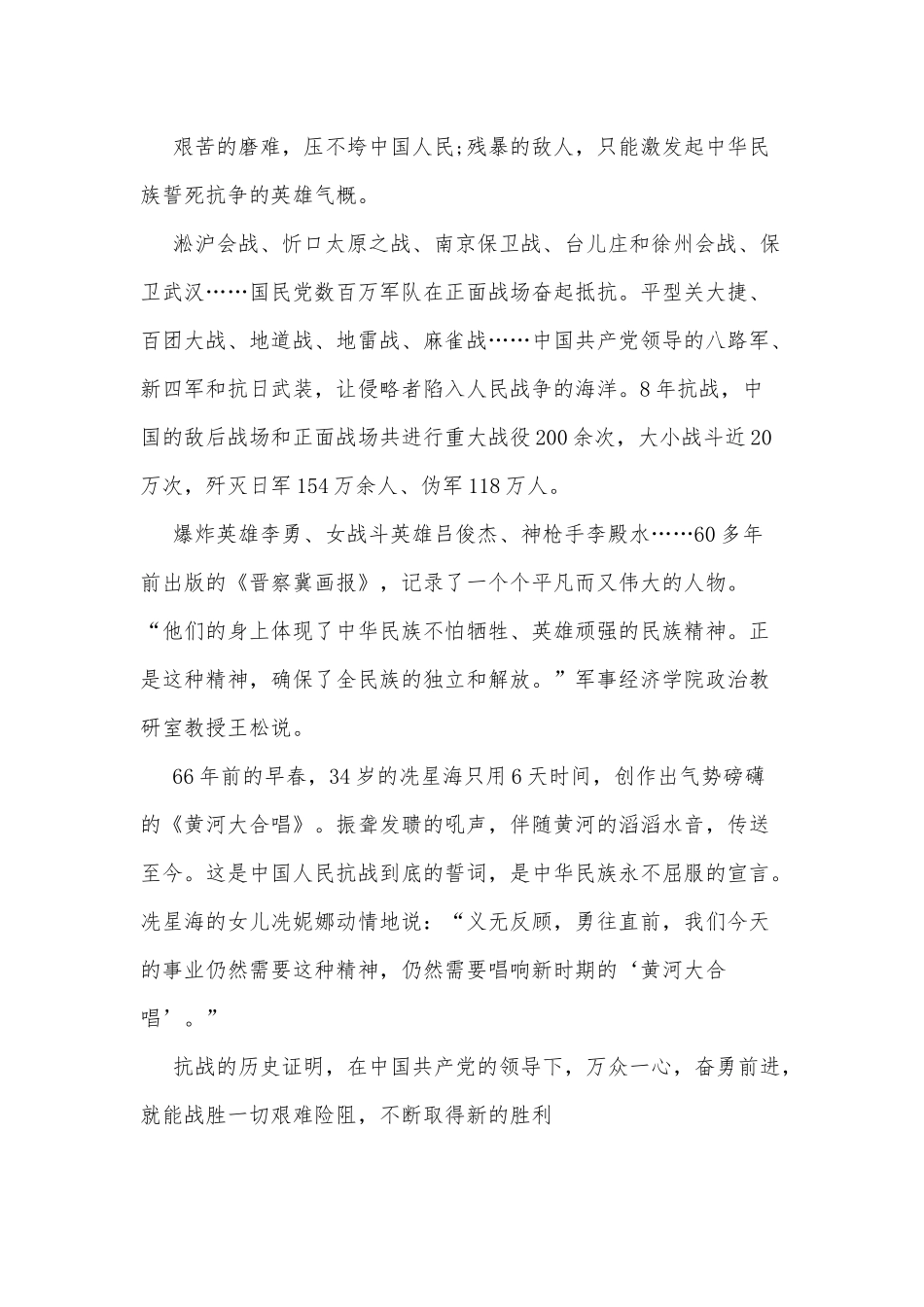 5篇爱国奉献事迹供借鉴.docx_第3页