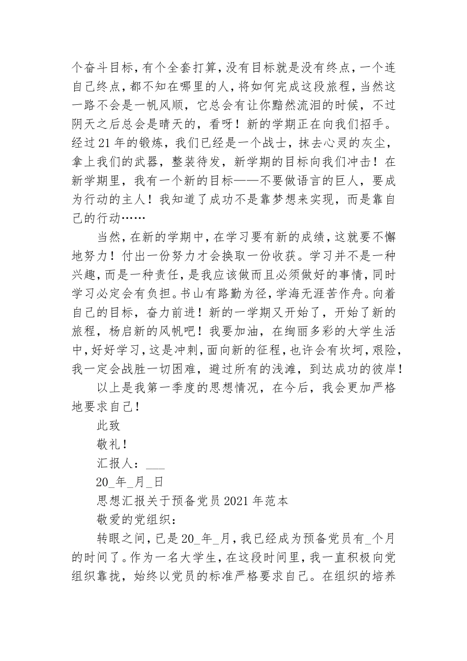 思想汇报关于预备党员2021年范本.doc_第2页