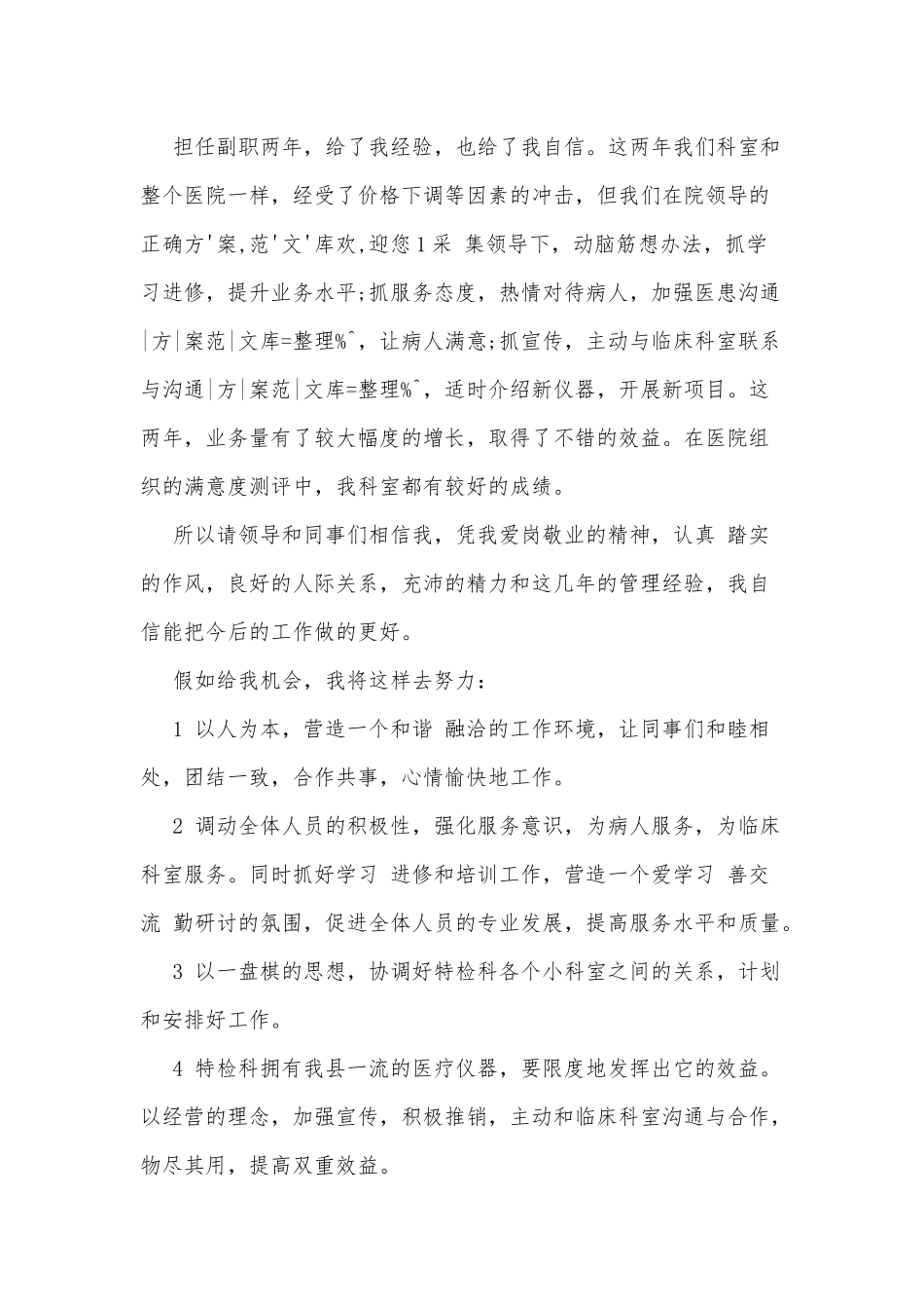 5篇医院中层竞聘演讲稿供借鉴.docx_第2页
