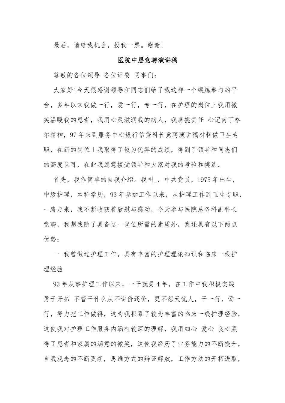 5篇医院中层竞聘演讲稿供借鉴.docx_第3页