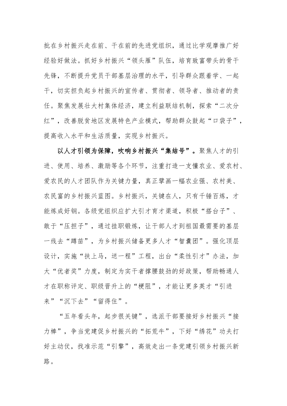 党课材料——打造党建促乡村振兴“引擎”.docx_第2页