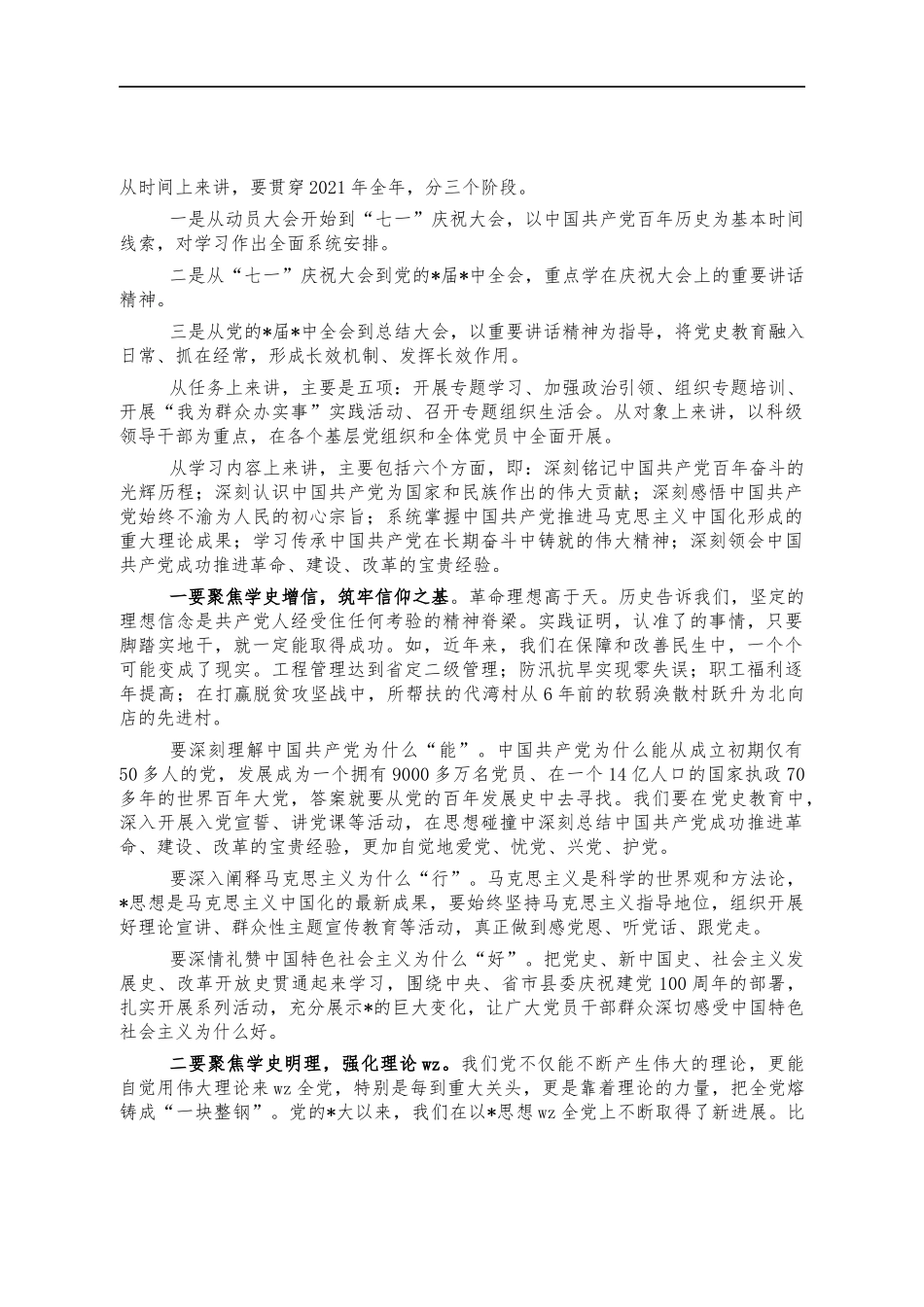 单位党史教育推进会讲稿.docx_第2页