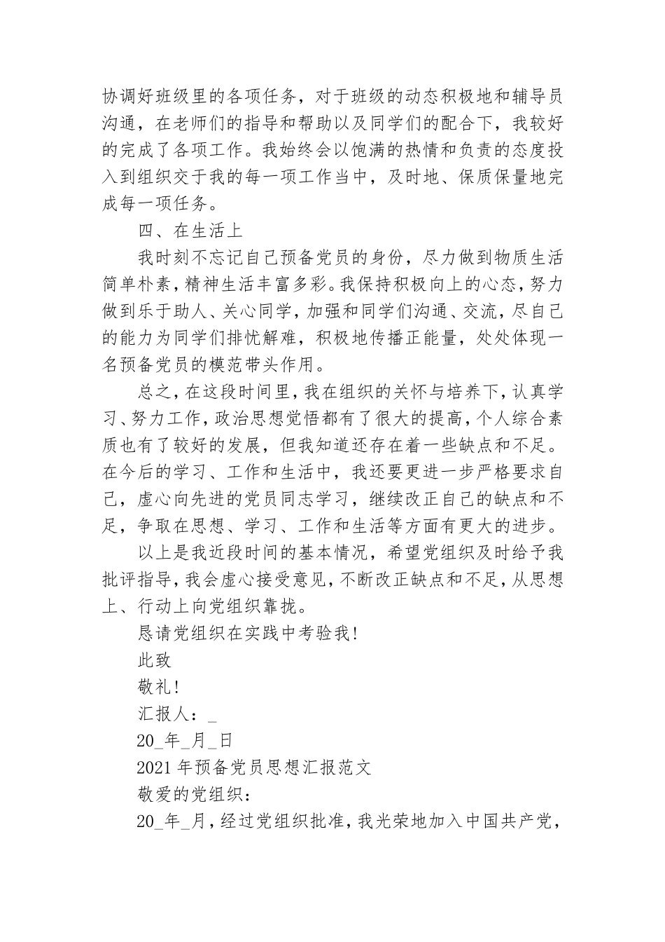 2021年预备党员思想汇报范文【五篇】.doc_第2页