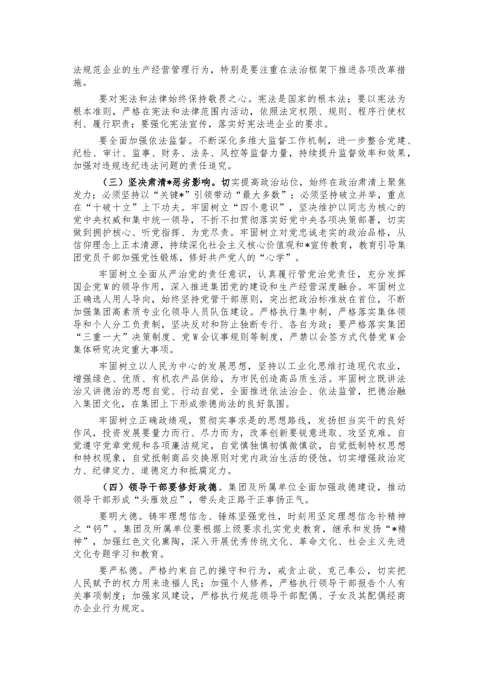 国企从严治党政治生态建设会讲稿.docx_第2页