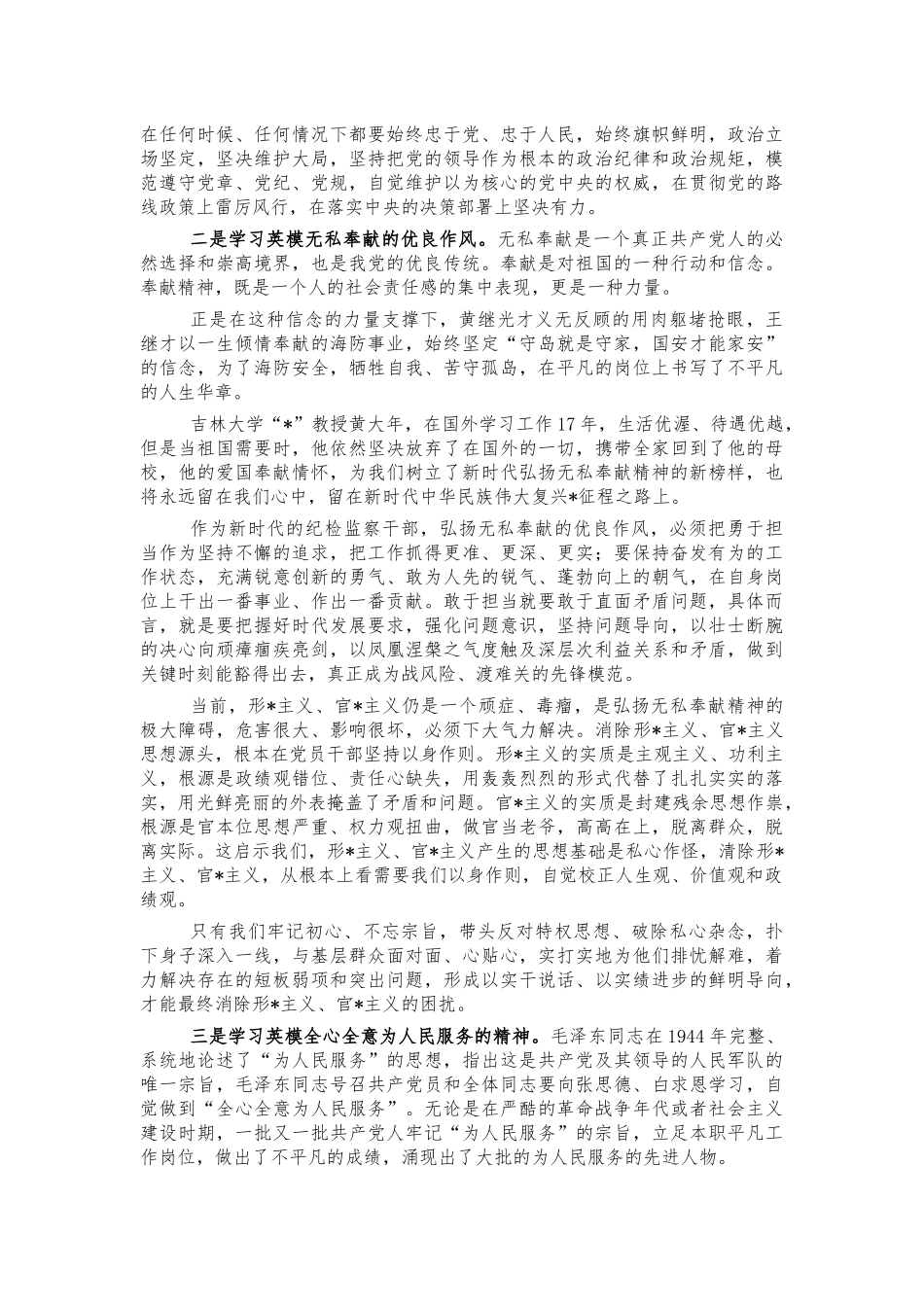 英模人物学习活动讲稿.docx_第2页