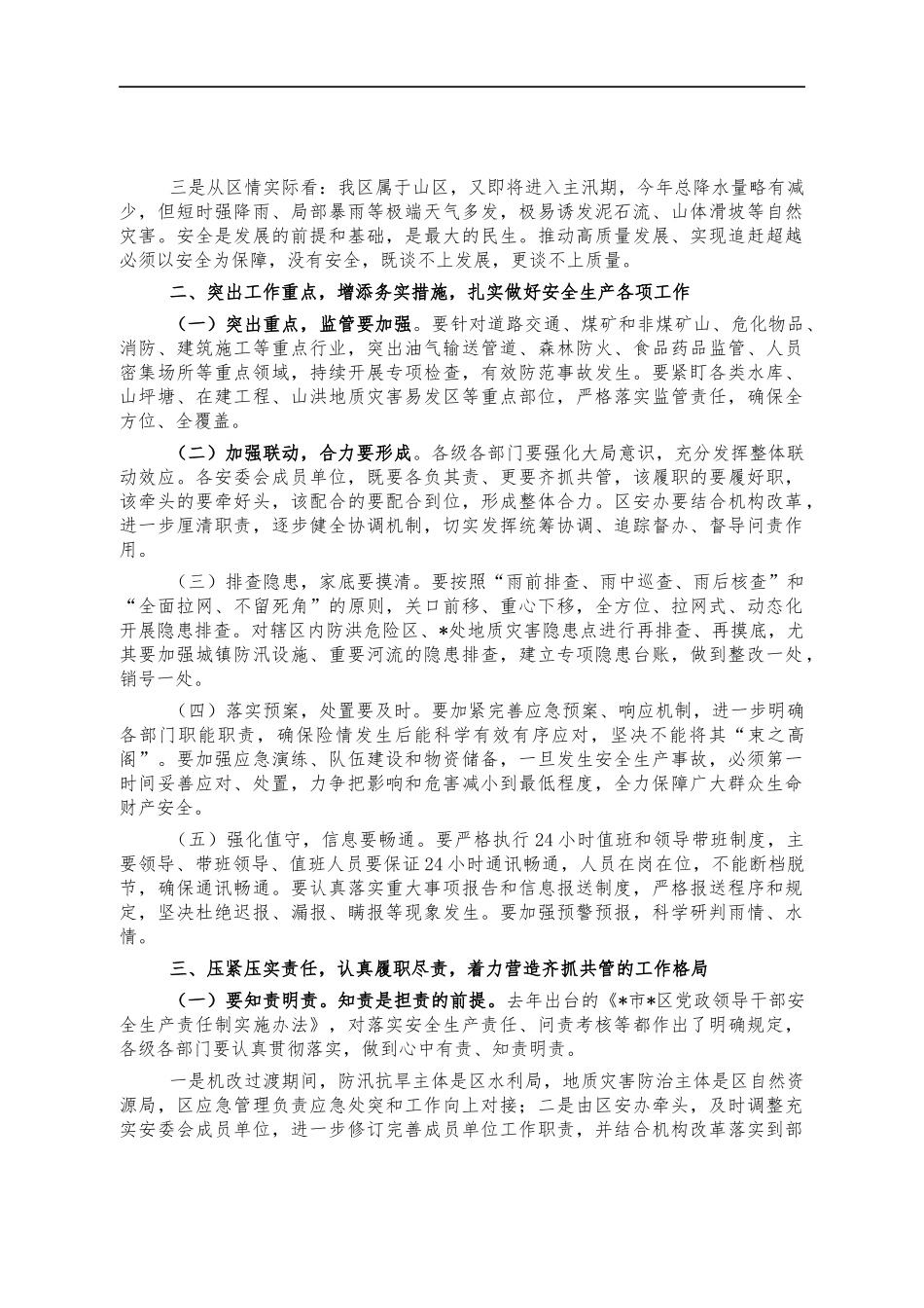 2022年安全生产工作安排部署会讲稿.docx_第2页