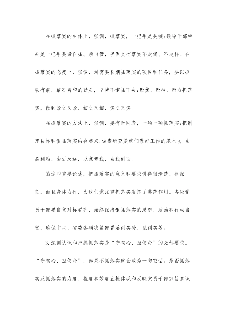 “抓落实”廉洁从政专题党课讲稿.docx_第3页