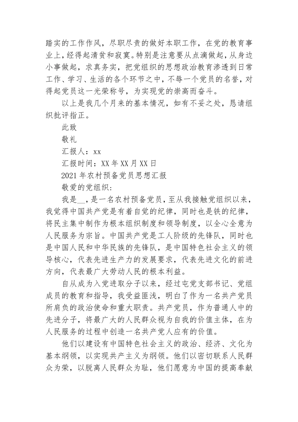 2021年农村预备党员思想汇报【五篇】.doc_第2页