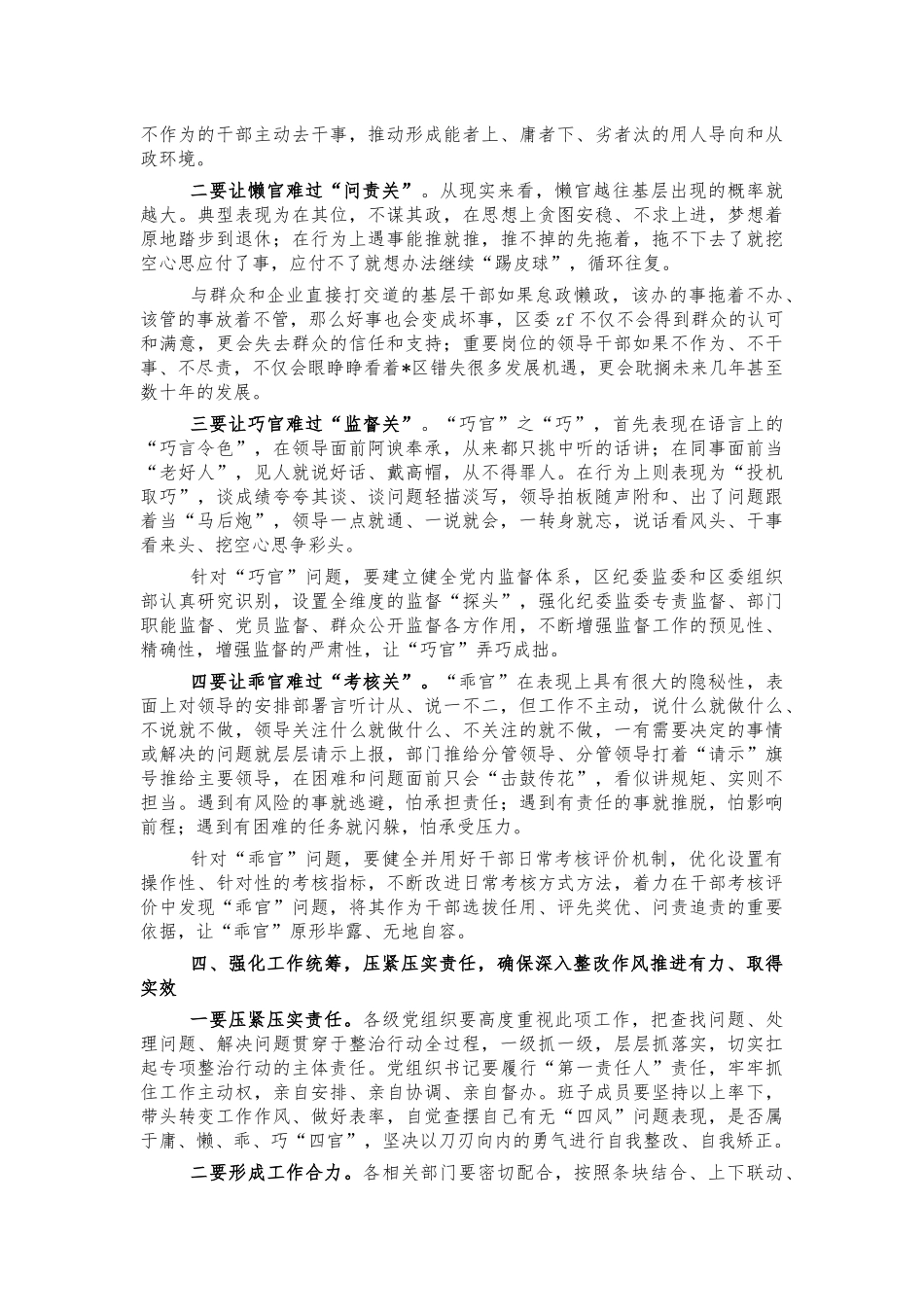 深入整改作风动员部署讲稿.docx_第3页