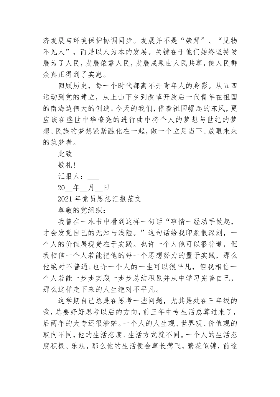 2021年党员思想汇报范文五篇.doc_第3页