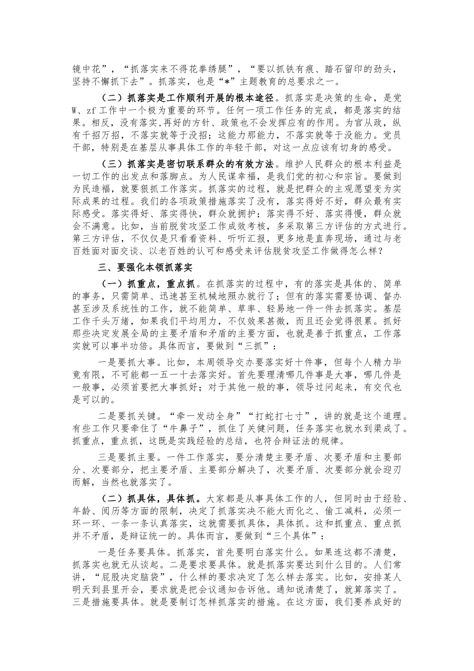 抓落实能力党课讲稿培训稿.docx_第2页