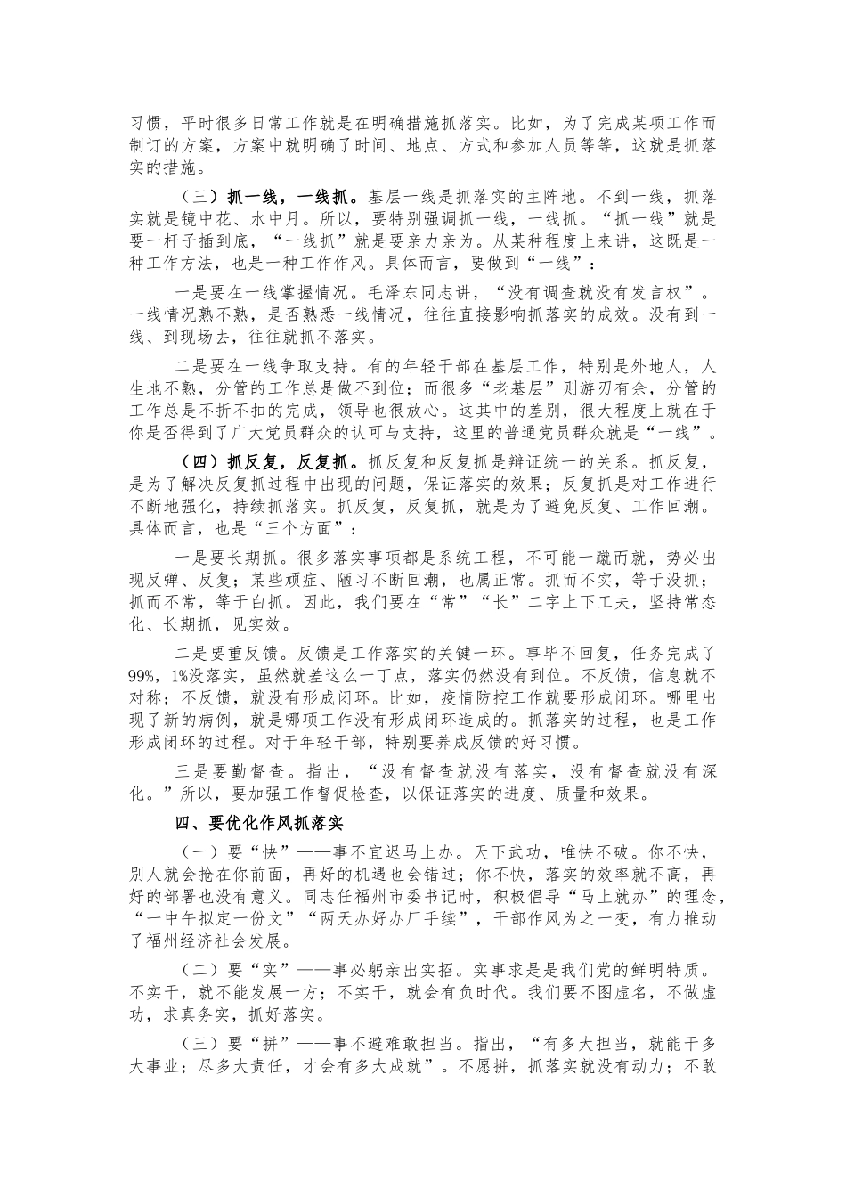 抓落实能力党课讲稿培训稿.docx_第3页