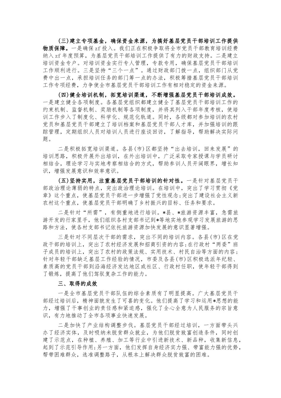 2021年基层干部培训工作总结报告.docx_第2页