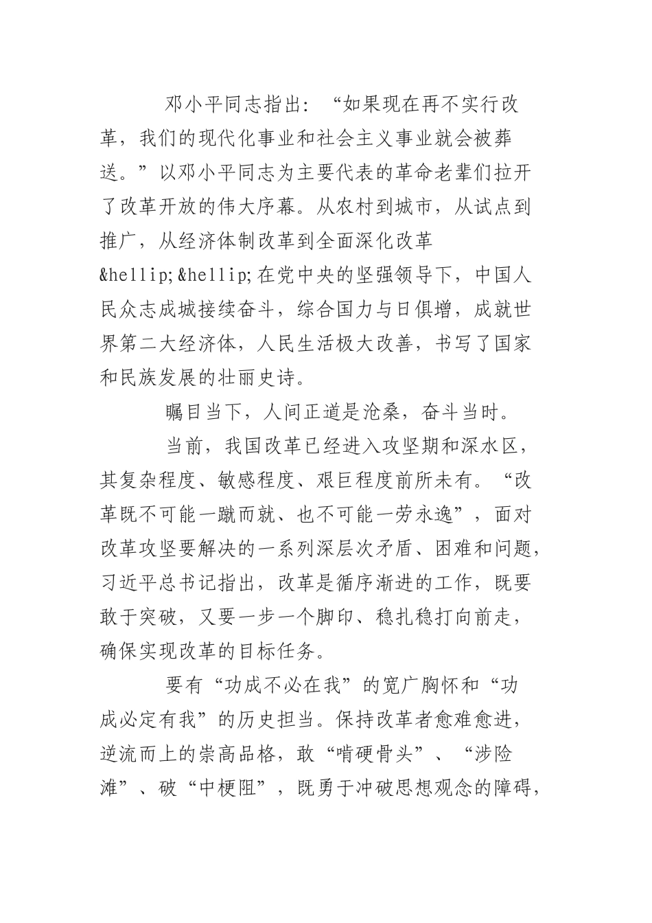 校领导读书班专题学习改革开放新时期历史发言材料.docx_第2页
