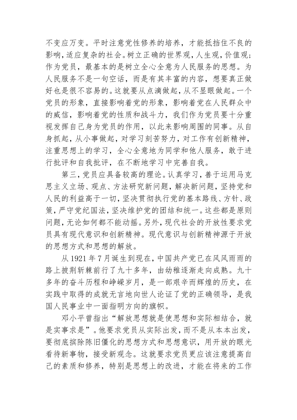 2021年3月份党员发展对象思想汇报【五篇】.doc_第2页