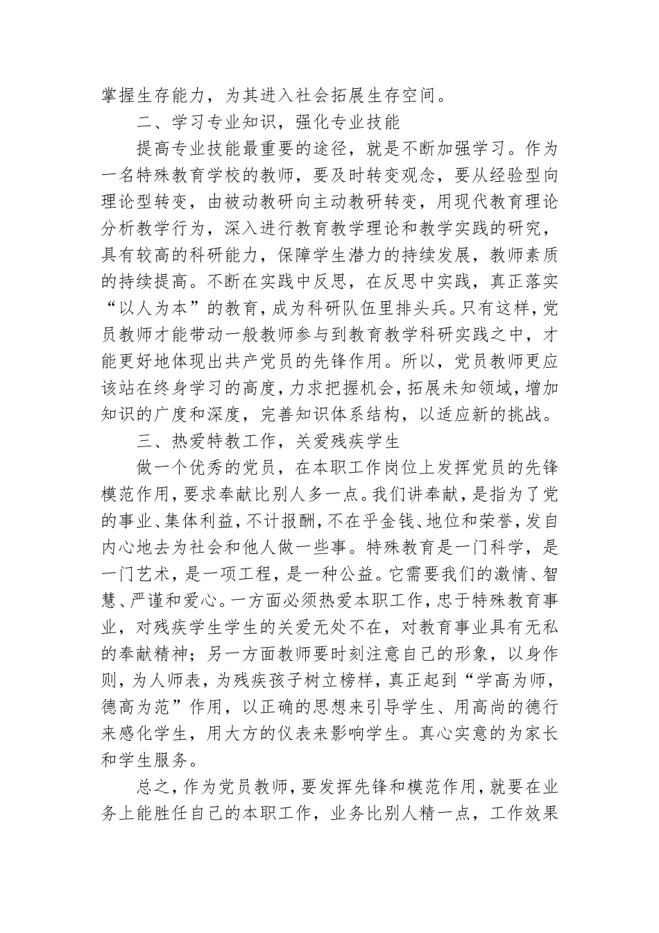 2021党课党史学习心得体会范文【五篇】.doc_第2页