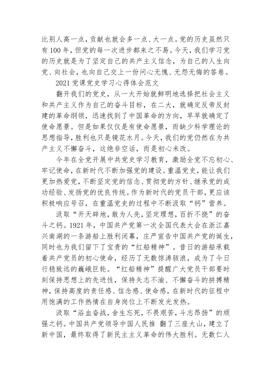 2021党课党史学习心得体会范文【五篇】.doc_第3页