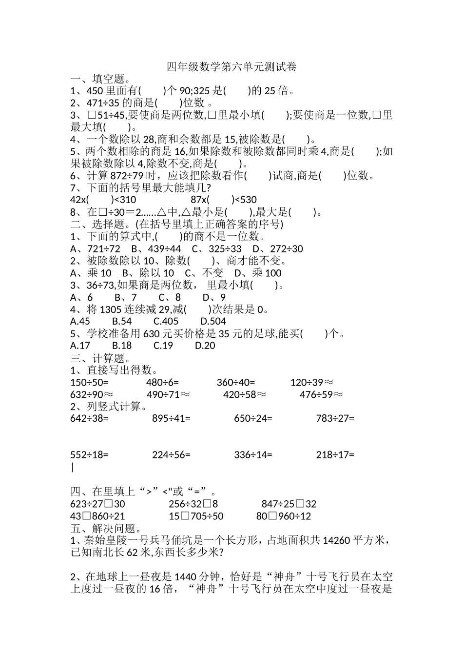 四年级数学上学期第六单元测试卷.doc_第1页