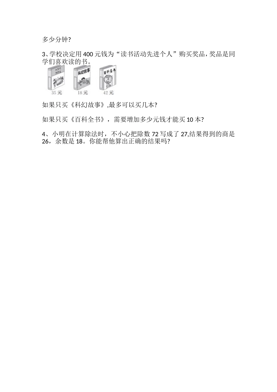 四年级数学上学期第六单元测试卷.doc_第2页