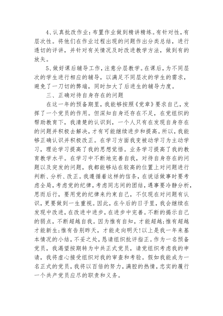 2020教师预备党员转正思想汇报.doc_第2页
