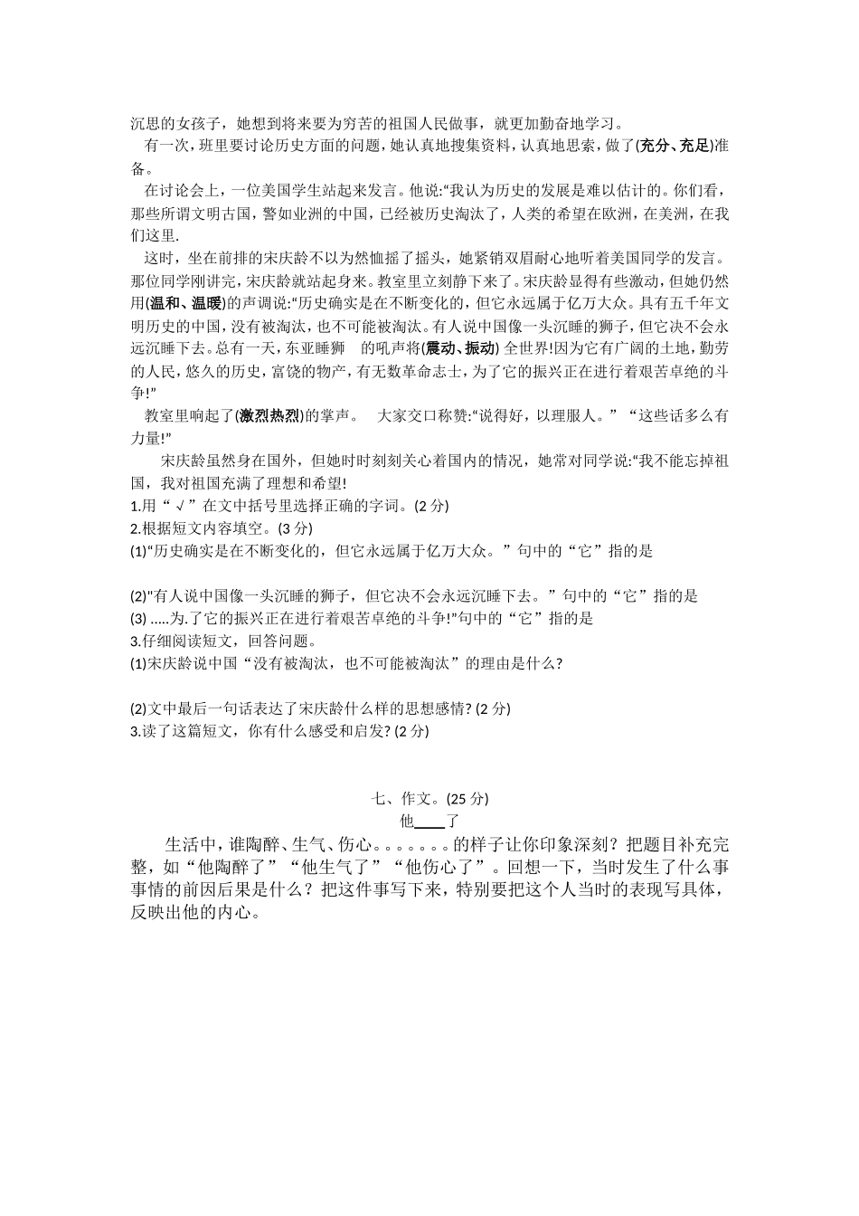 部编五年级语文下册第二单元测试题.doc_第3页