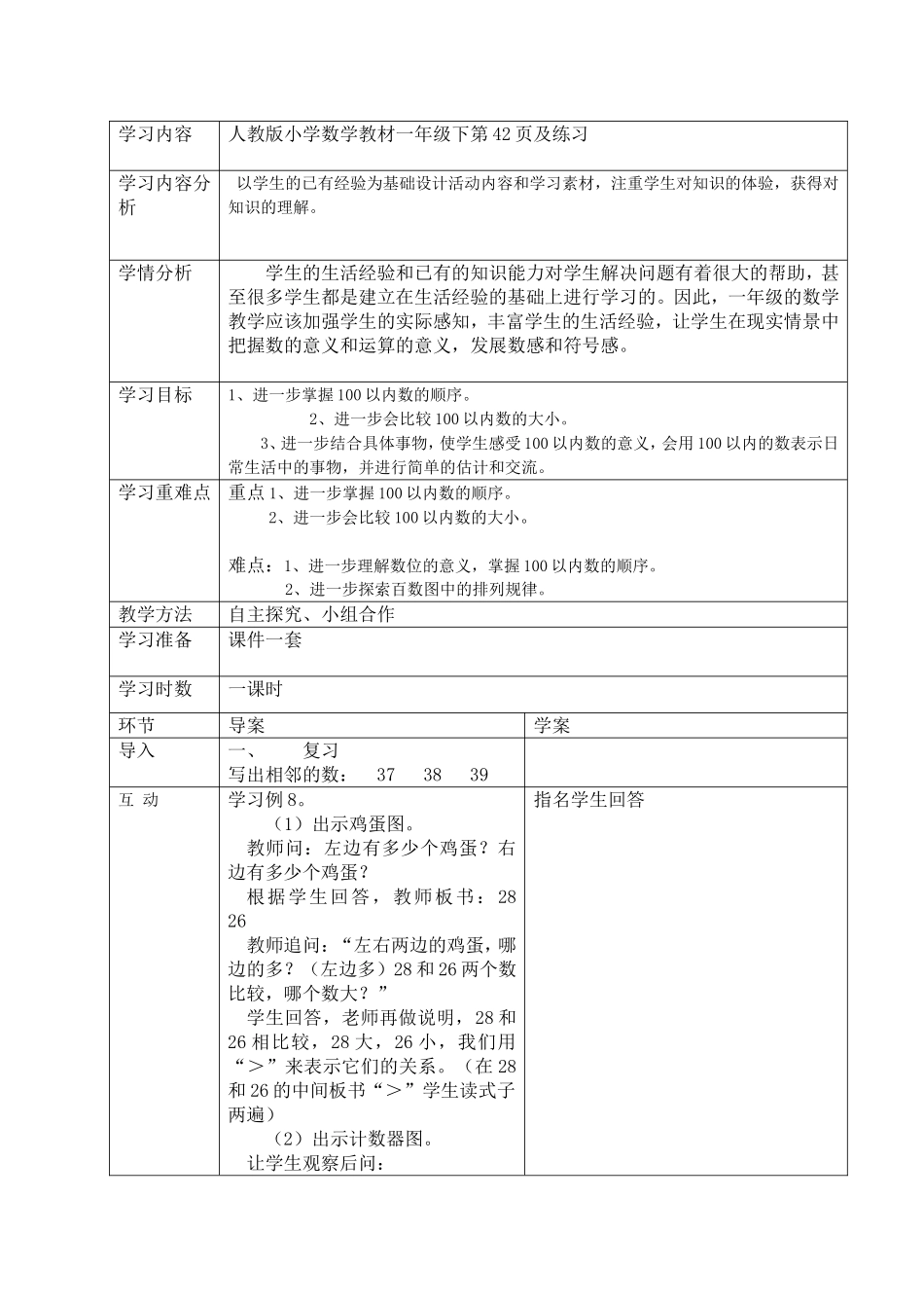 一年级数学下册新第3.4单元教案.doc_第1页