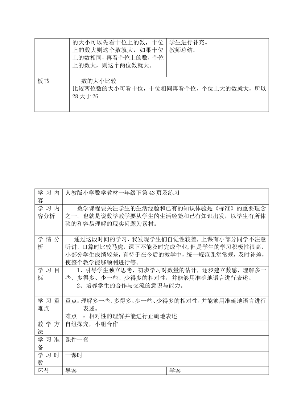 一年级数学下册新第3.4单元教案.doc_第3页