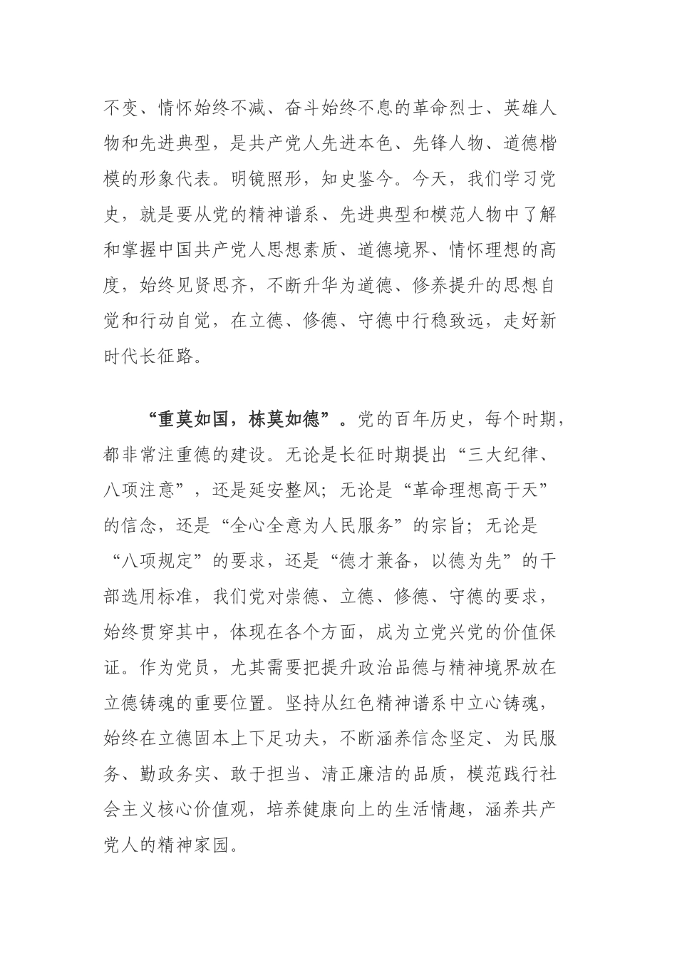 多篇学史崇德专题研讨心得体会.docx_第2页